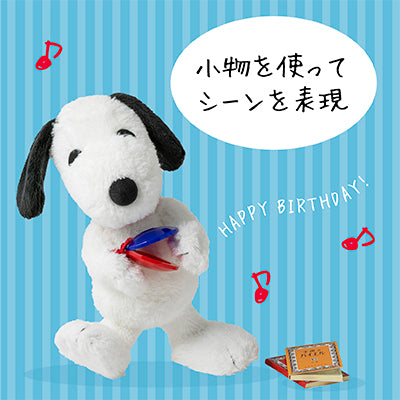 【おかいものSNOOPYオリジナル】 SNOOPYポーズぬいぐるみ