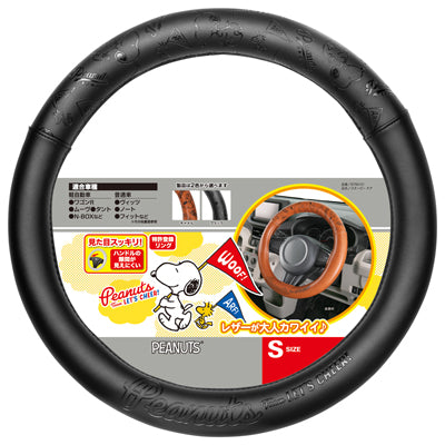 スヌーピー ハンドルカバーS (チア/ブラック)