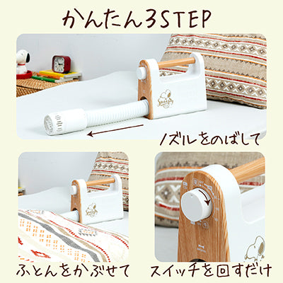 【おかいものSNOOPYオリジナル】 BRUNO マルチふとんドライヤー