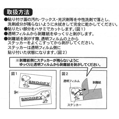 スヌーピー ドアミラーエンブレムステッカー