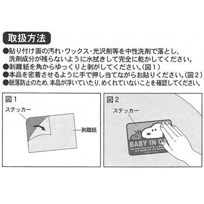 スヌーピー セーフティサインエンブレムステッカー (G)