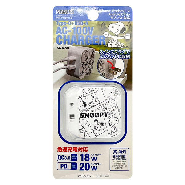 スヌーピー Type-C+USB-A AC-100 チャージャー (ホワイト)