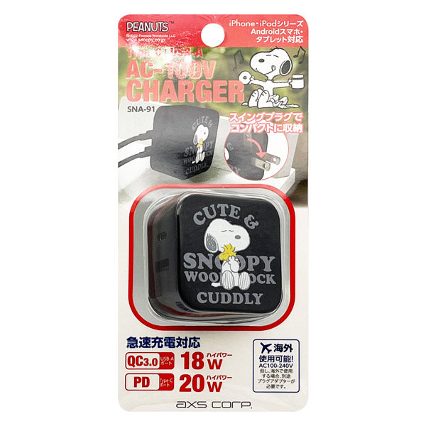 スヌーピー Type-C+USB-A AC-100 チャージャー (ブラック)