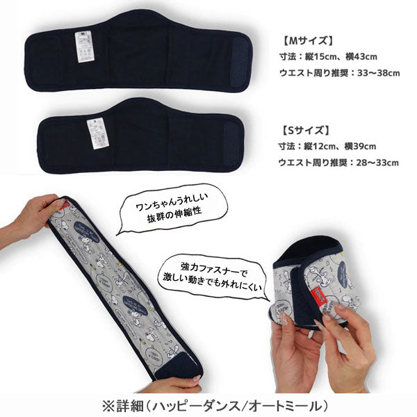 スヌーピー マナーベルト(ハッピーダンス/オートミール)