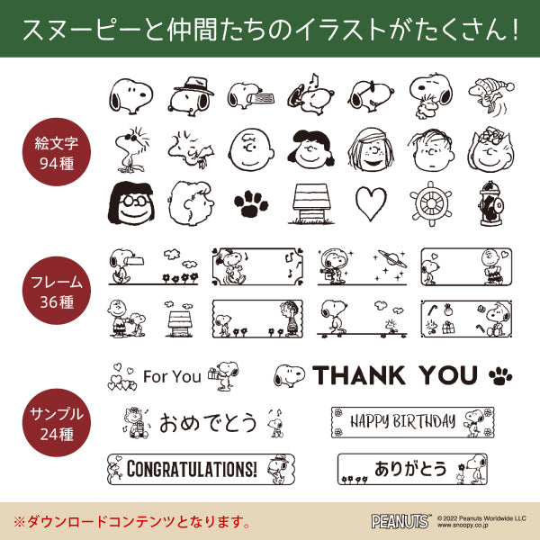 スヌーピー NAMELAND i-ma