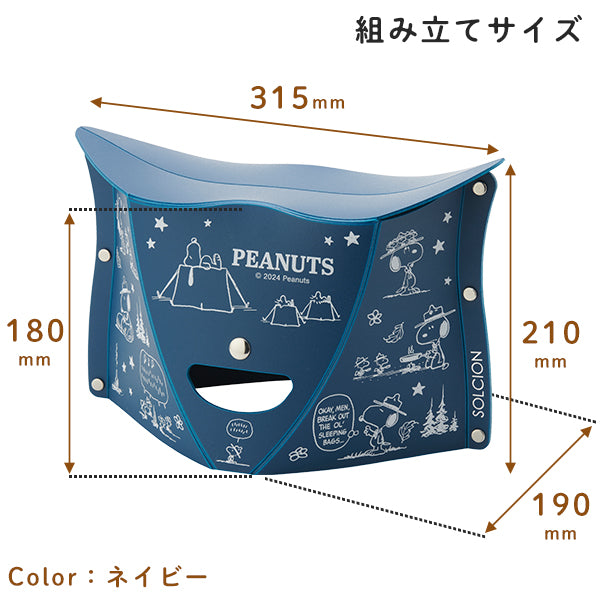 【おかいものSNOOPY限定】PATATTO 折りたたみイス(ビーグル・スカウト)