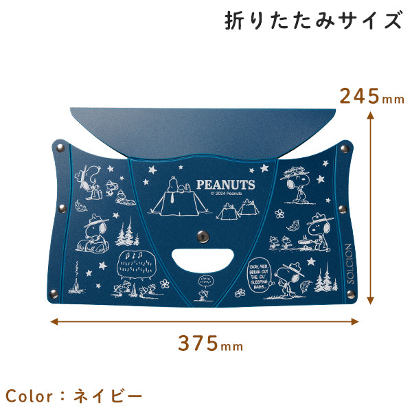 【おかいものSNOOPY限定】PATATTO 折りたたみイス(ビーグル・スカウト)
