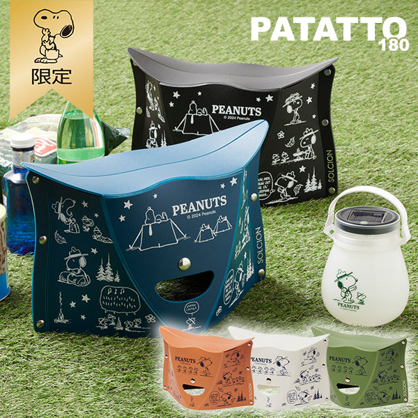 【おかいものSNOOPY限定】PATATTO 折りたたみイス(ビーグル・スカウト)