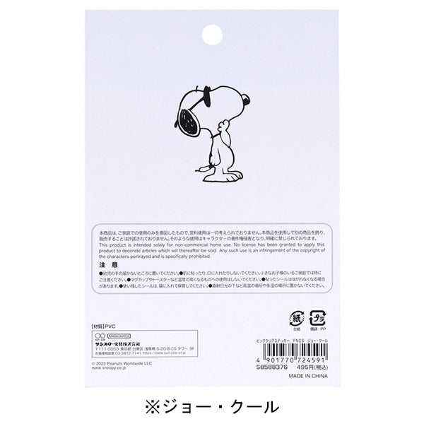 スヌーピー ビッグクリアステッカー (ピーナッツコミカルシーンズ)