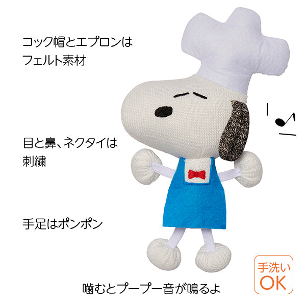 【おかいものSNOOPY限定】スヌーピー パン屋さんトイセット(ペット用)