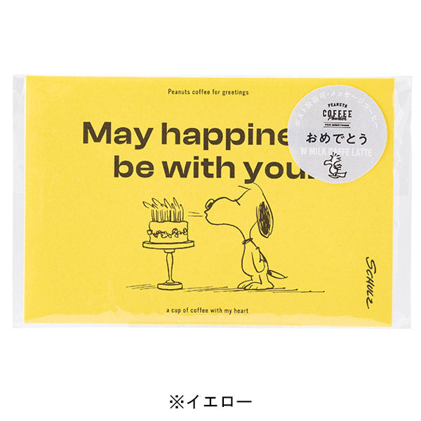 スヌーピー for greetings W MILK CAFFE LATTE (おめでとう)