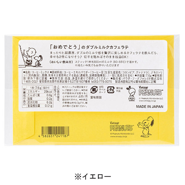 スヌーピー for greetings W MILK CAFFE LATTE (おめでとう)