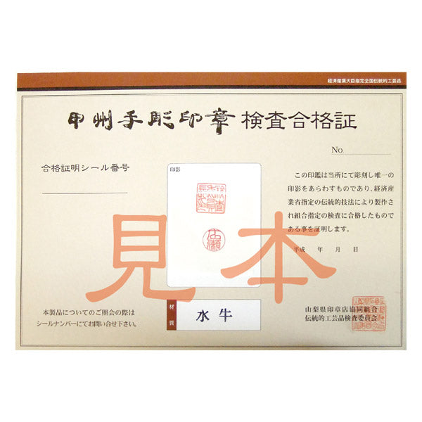 スヌーピー 甲州手彫り印章セット