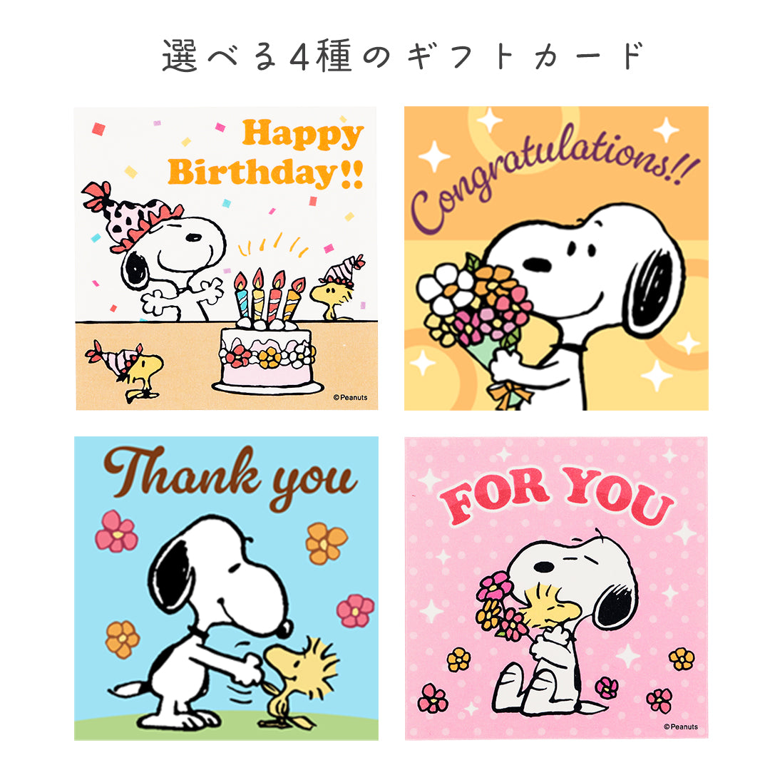 【おかいものSNOOPY限定】ギフトブーケ/OKAIMONO SNOOPY flower series【送料込】