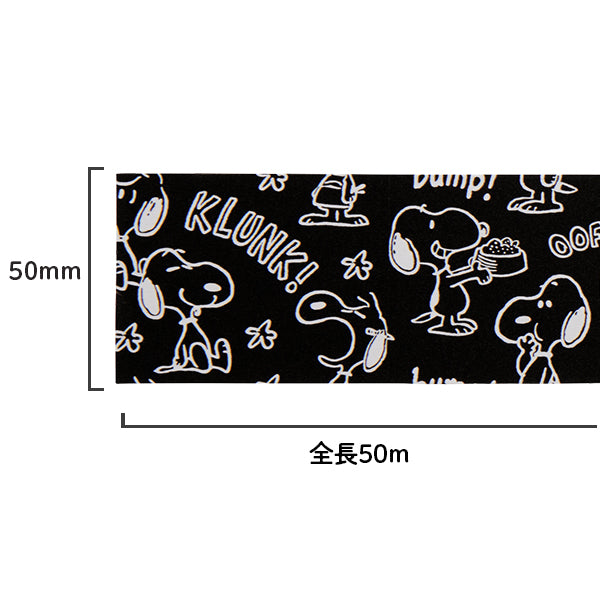 【おかいものSNOOPY限定】クラフトテープ (CACKLE)
