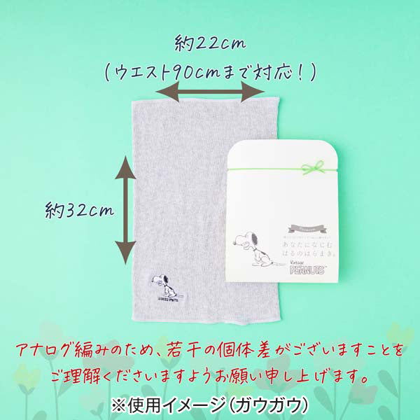 あなたになじむ はるのはらまき PEANUTS (ペパーミントスヌーピー)