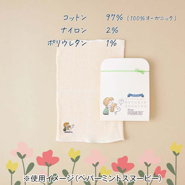 あなたになじむ はるのはらまき PEANUTS (ペパーミントスヌーピー)