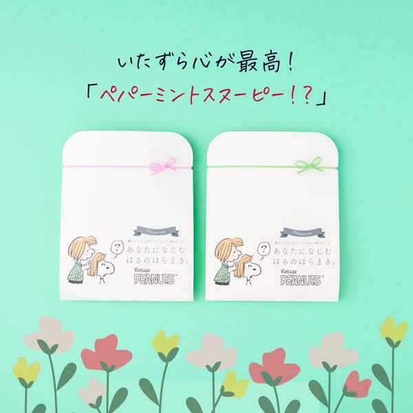 あなたになじむ はるのはらまき PEANUTS (ペパーミントスヌーピー)