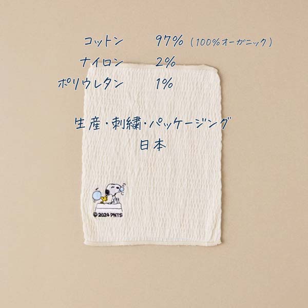 ベビーはらまき PEANUTS