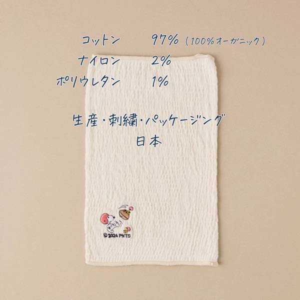 キッズはらまき PEANUTS