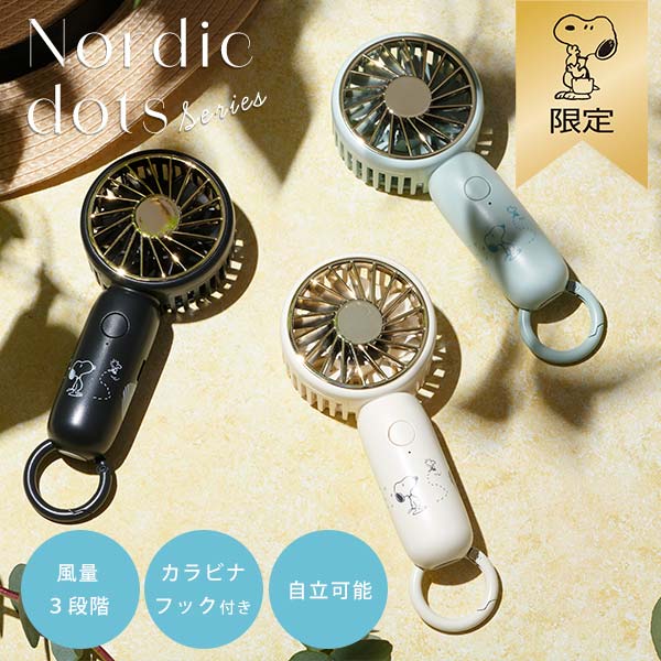【おかいものSNOOPY限定】ハンディフックファン(Nordic dots)