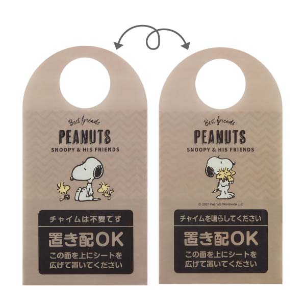 スヌーピー 置き配シート