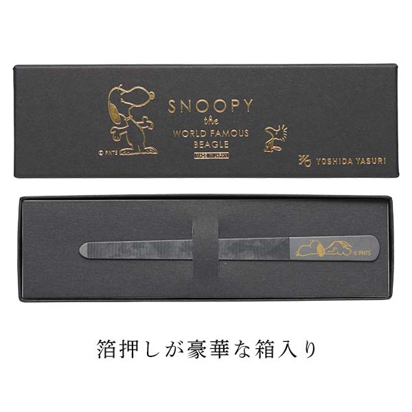 【おかいものSNOOPYオリジナル】吉田ヤスリ製作所 爪やすり