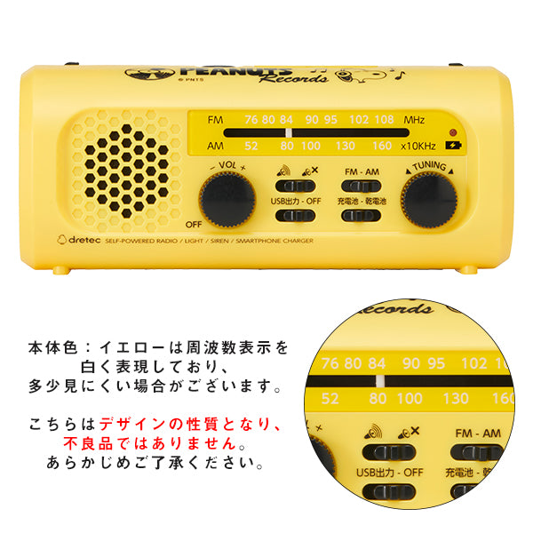 【おかいものSNOOPYオリジナル】 充電ラジオライト/PEANUTS RECORDS