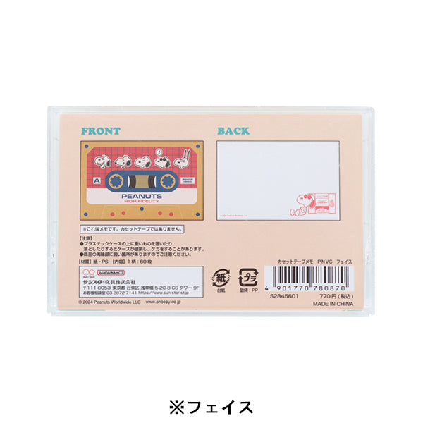 スヌーピー カセットテープメモ (PEANUTS Vintage Collection)