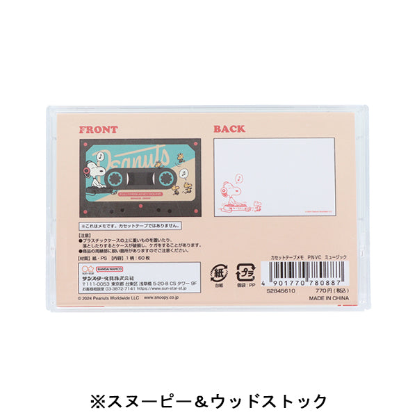 スヌーピー カセットテープメモ (PEANUTS Vintage Collection)