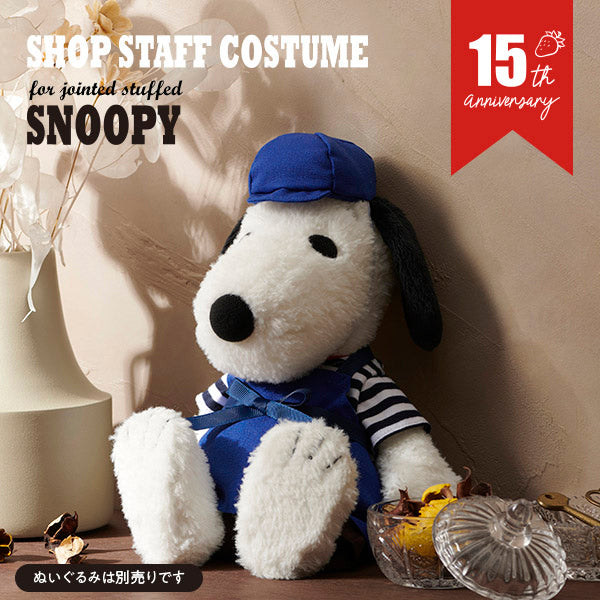 【おかいものSNOOPY限定】15th Anniversary 店長コスチューム