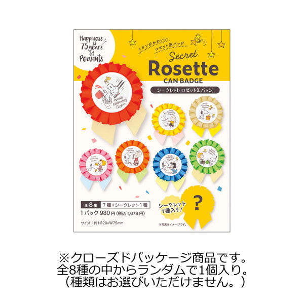 スヌーピー シークレットロゼット缶バッジ (HAPPINESS is 75 years of Peanuts)