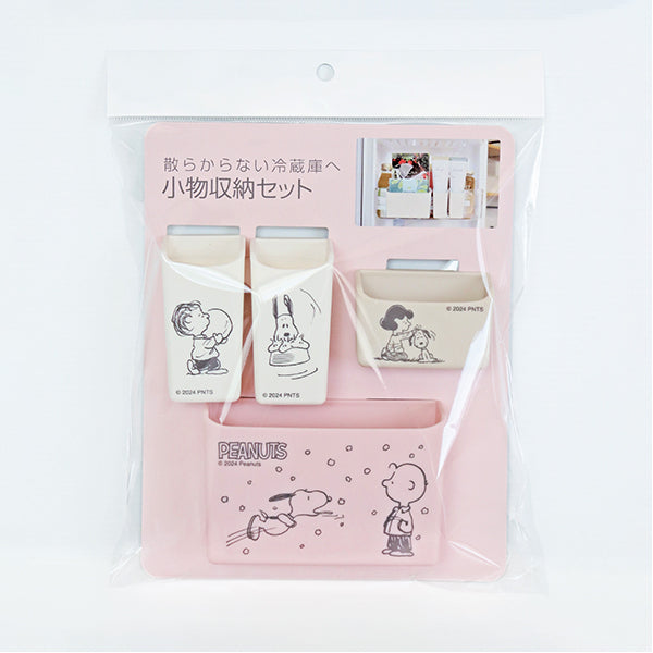 スヌーピー 冷蔵庫収納 小物収納セット