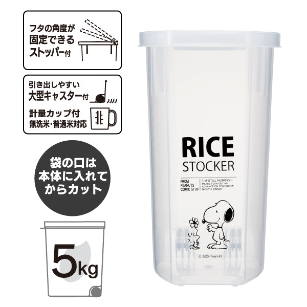 スヌーピー 防虫米びつ5kg