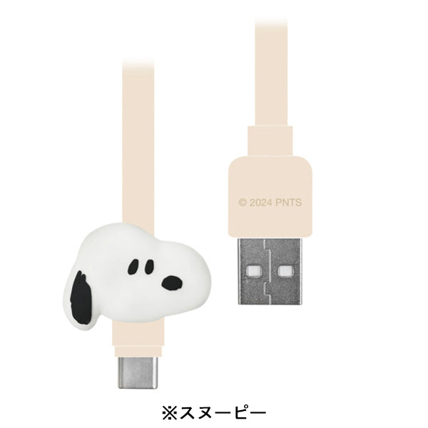 スヌーピー USB Type-C 対応 マスコットケーブル