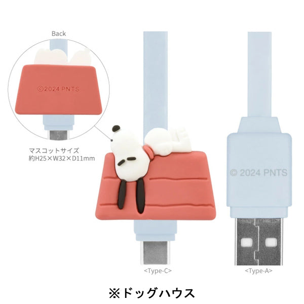 スヌーピー USB Type-C 対応 マスコットケーブル