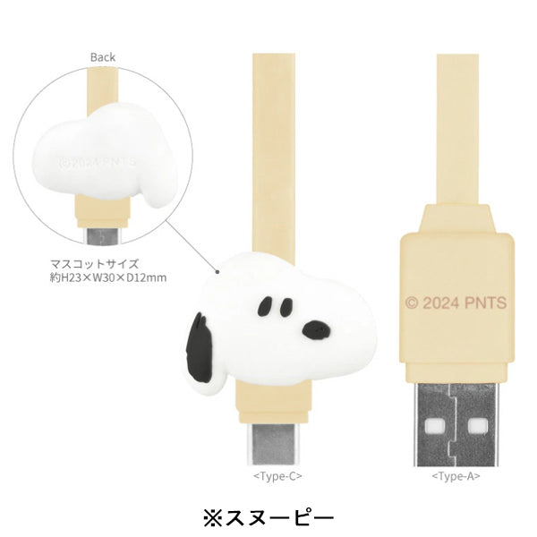 スヌーピー USB Type-C 対応 マスコットケーブル