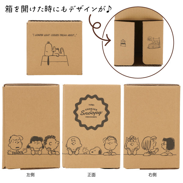 【おかいものSNOOPY限定】スヌーピーチョコチップクッキー (地球瓶入り)