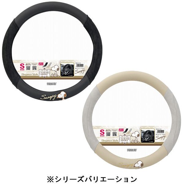 スヌーピー ハンドルカバー S (エレガンス/アイボリー)