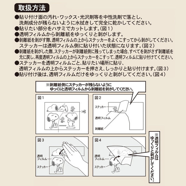 スヌーピー カラフルエンブレムステッカー
