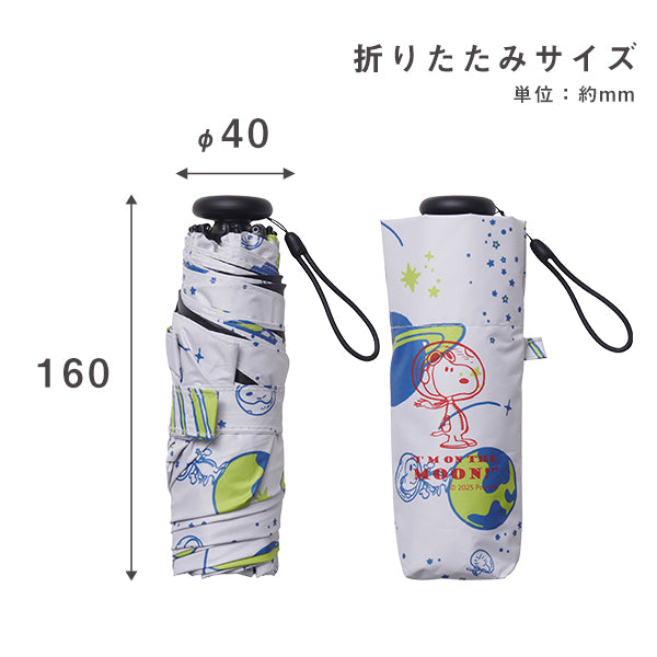 【おかいものSNOOPY限定】晴雨兼用折りたたみ傘 (アストロノーツ)