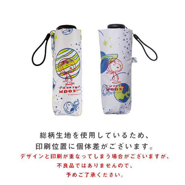 【おかいものSNOOPY限定】晴雨兼用折りたたみ傘 (アストロノーツ)