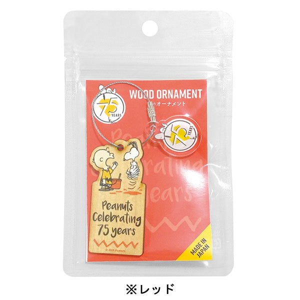 スヌーピー 75周年 オーナメント