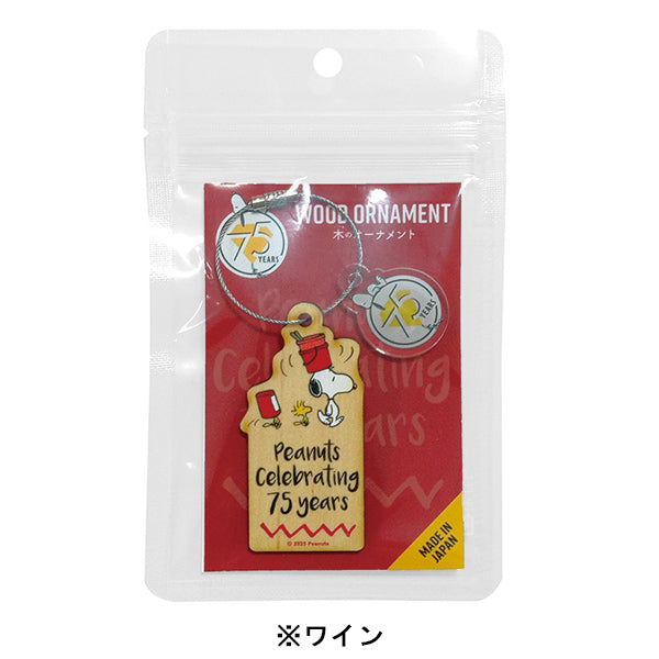 スヌーピー 75周年 オーナメント