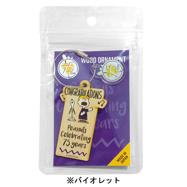 スヌーピー 75周年 オーナメント