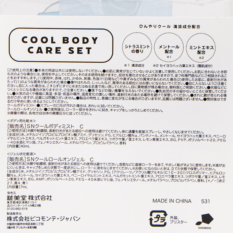 スヌーピー クールボディケアセット (シトラスミントの香り)