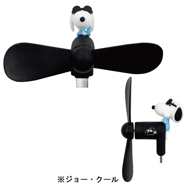 スヌーピー コネクター付きミニクールファン(USB Type-C)