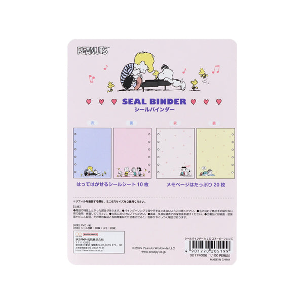 スヌーピー シールバインダー スヌーピーフレンズ (NewLifeCollection)