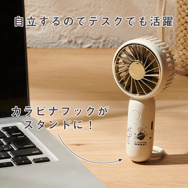 【おかいものSNOOPY限定】ハンディフックファン (アストロノーツ)