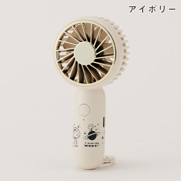 【おかいものSNOOPY限定】ハンディフックファン (アストロノーツ)